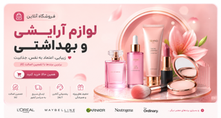 آرایشی و بهداشتی